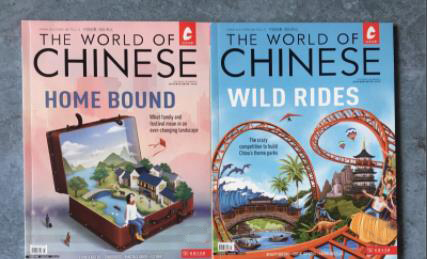 汉语世界THE WORLD OF CHINESE